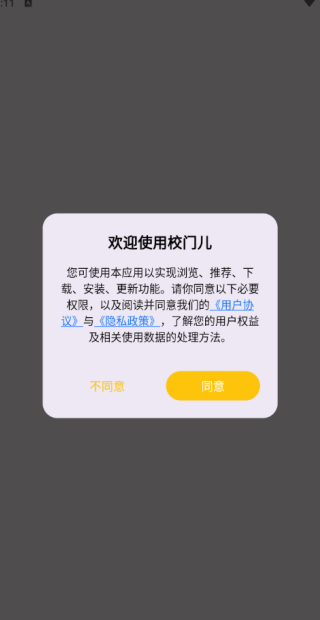 校门儿最新版下载