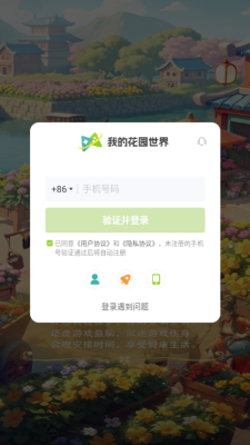 我的花园世界官方版安卓版