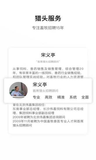 牧通人才网app下载