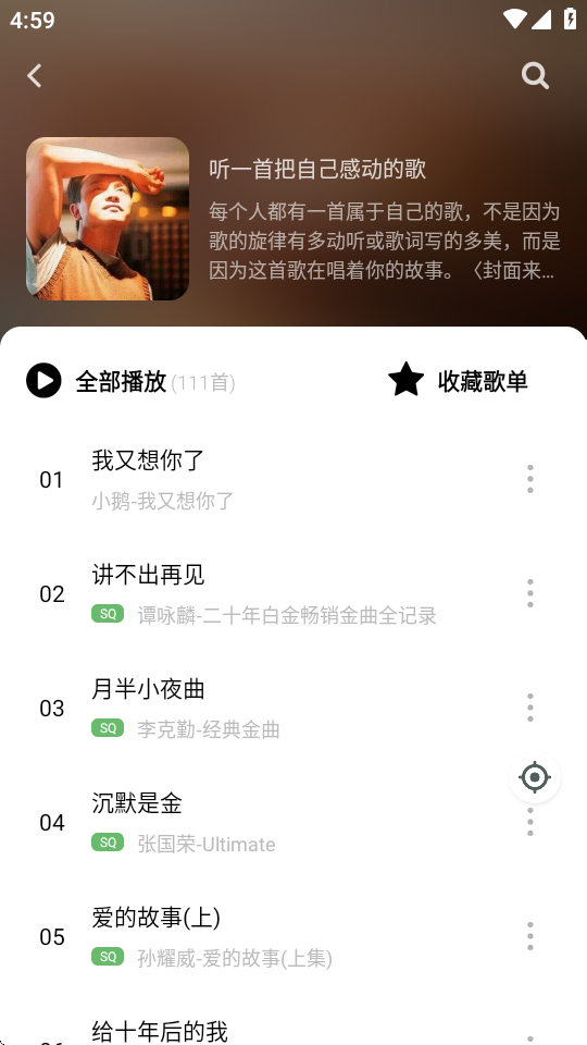 音悦音乐app下载