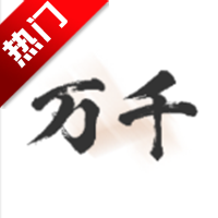 万千书屋app下载