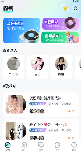 森氧派对安卓版下载