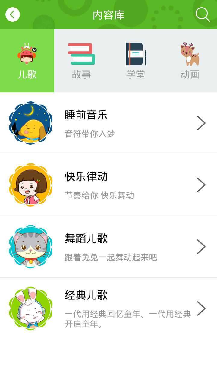 兔兔儿歌app下载