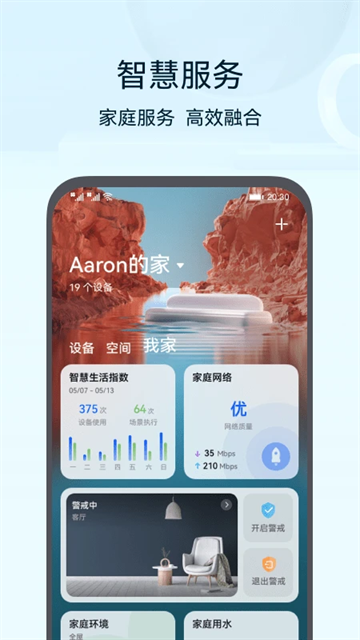 华为路由器app下载安装手机版