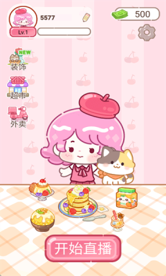 甜品大师下载app