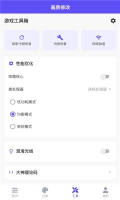 帧界画质工具下载