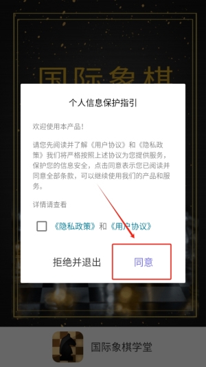 国际象棋学堂最新版下载