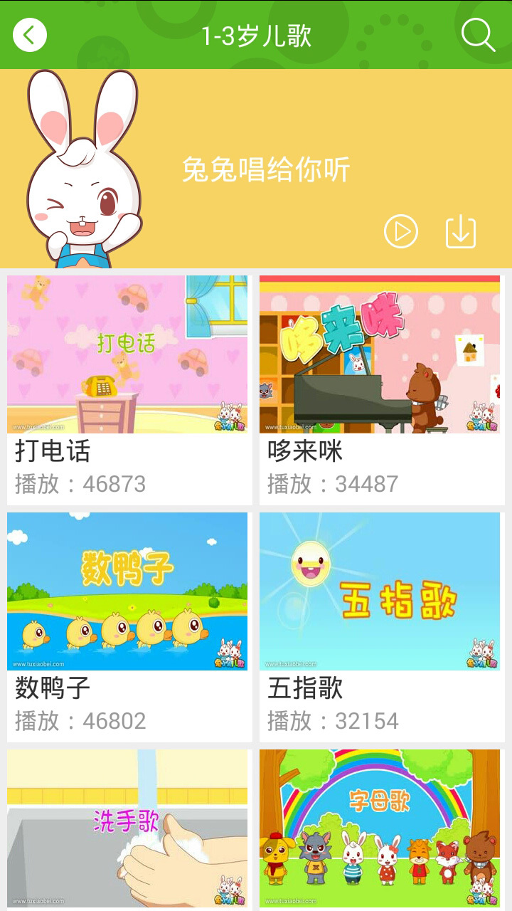 兔兔儿歌app下载