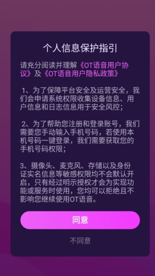 OT语音免费版下载