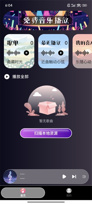 全免费歌曲音乐app下载