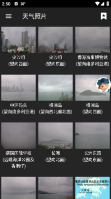 我的天文台app下载官网版