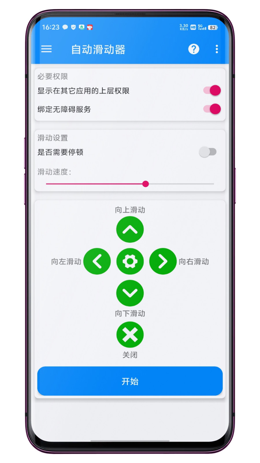 自动滑动器下载安装手机版