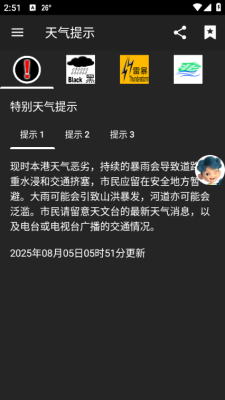 我的天文台app下载官网版