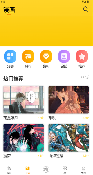 笔帽最新版下载