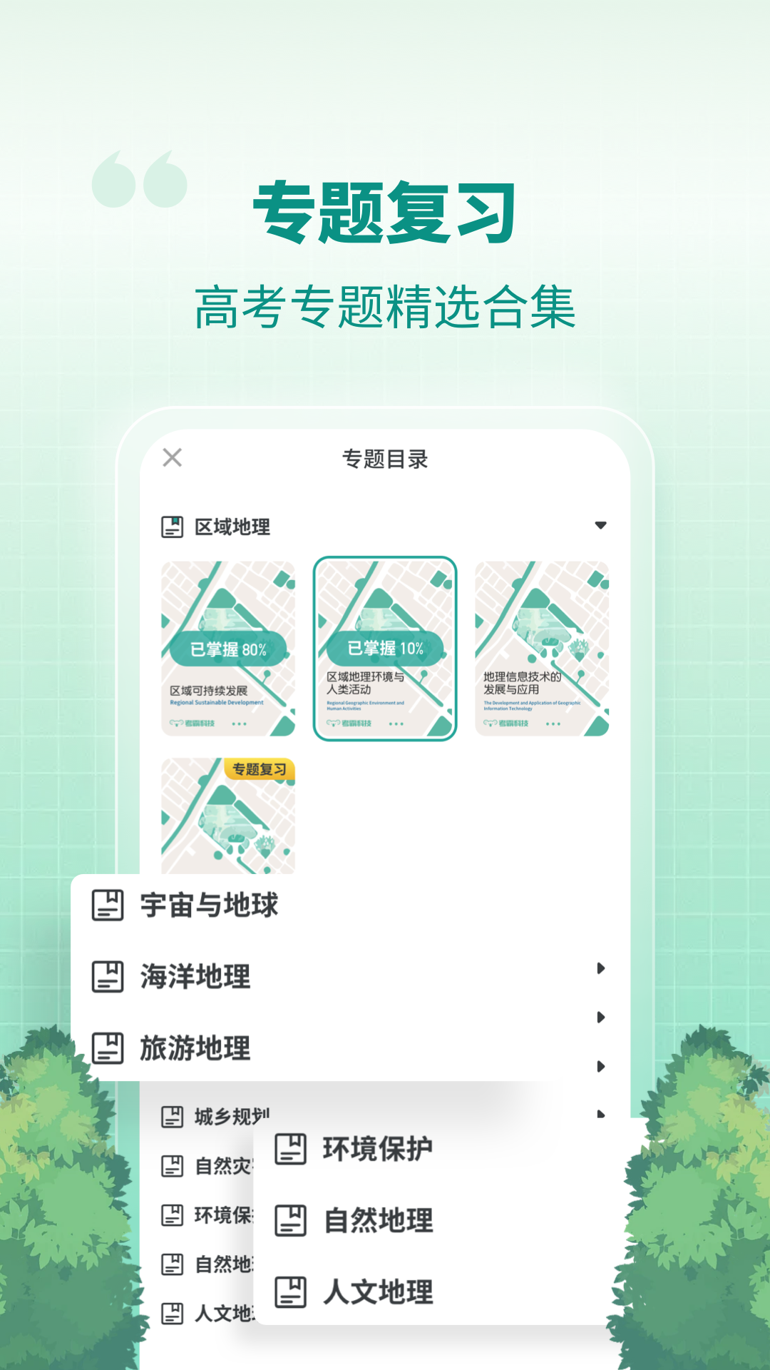 高中地理app