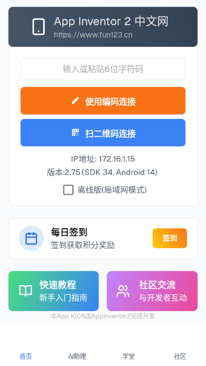 AppInventor学院下载