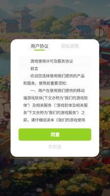 我的花园世界官方版安卓版