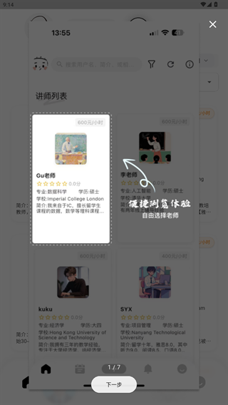 寻师免费版下载