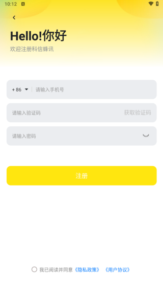 科信蜂讯app下载