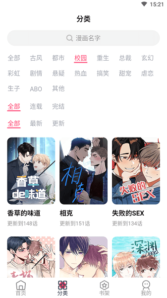 树洞漫画app官方版正版