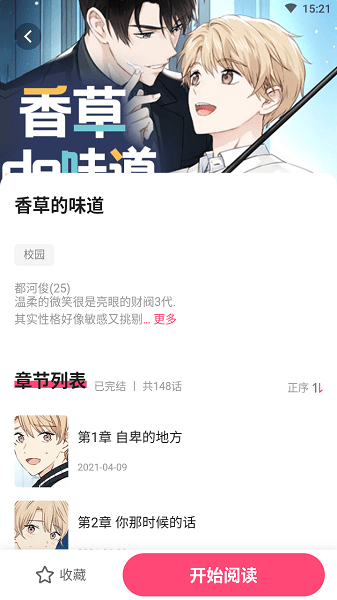 树洞漫画app官方版正版