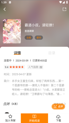 漫画社官方版正版