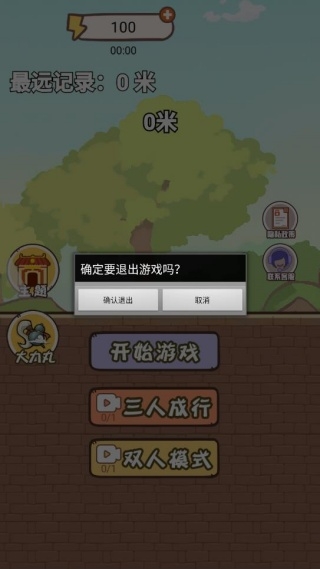 哥俩好跳跃正式版下载