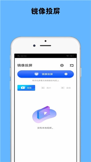 镜像投屏app下载安装手机版