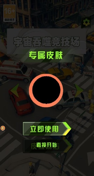 宇宙吞噬竞技场游戏下载安装