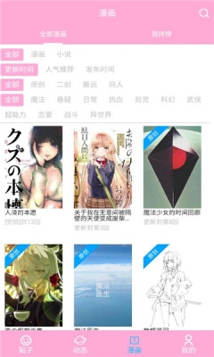 爱咕异世界app官方版下载