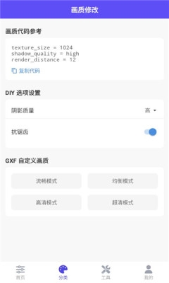 帧界画质工具下载