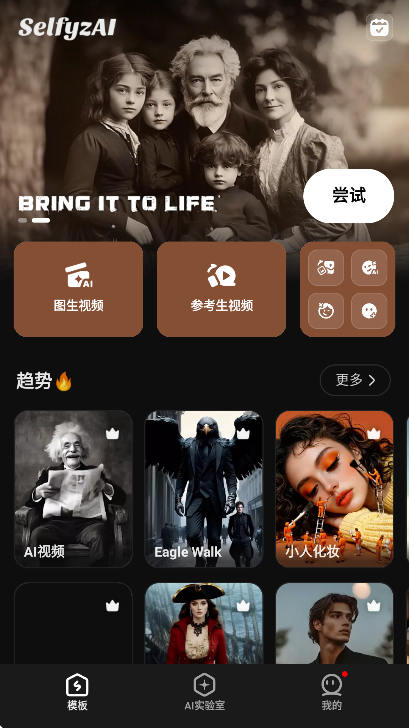 SelfyzAI官网版下载