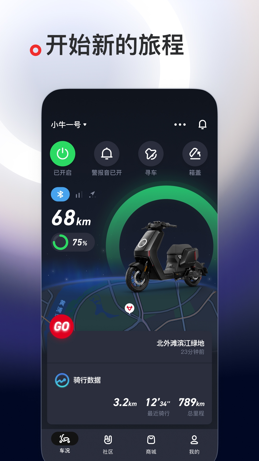 小牛电动车app