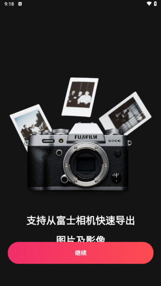 爱富士相机app下载