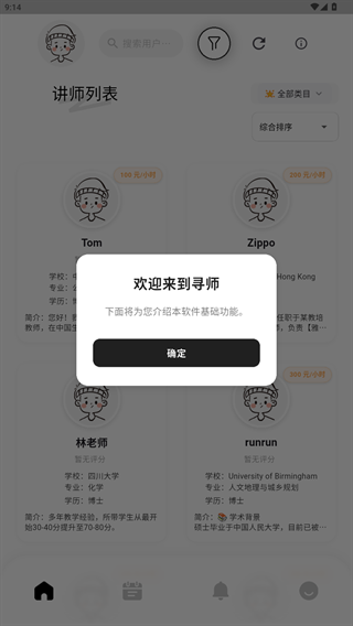 寻师免费版下载