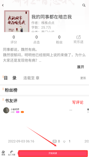 香网小说app下载