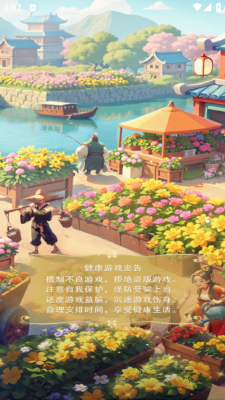 我的花园世界官方版安卓版