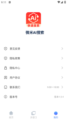 微米ai搜索下载安装手机版