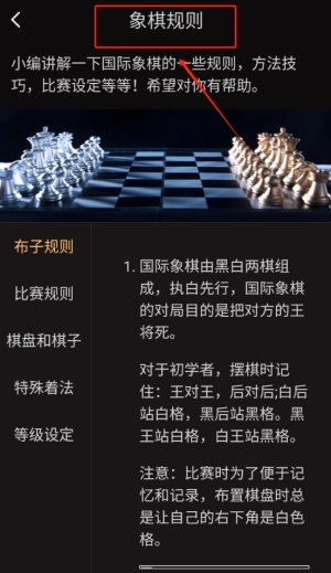 国际象棋学堂最新版下载