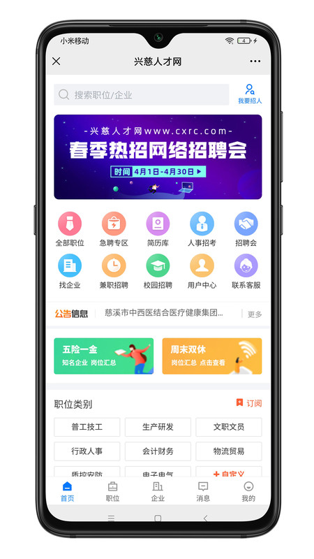 兴慈人才网app下载安装最新版本