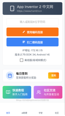 AppInventor学院下载