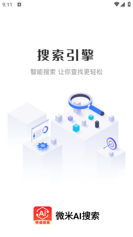 微米ai搜索下载安装手机版