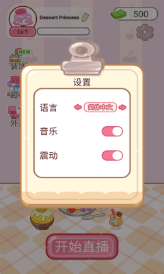 甜品大师下载app
