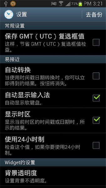 时间戳转换器下载