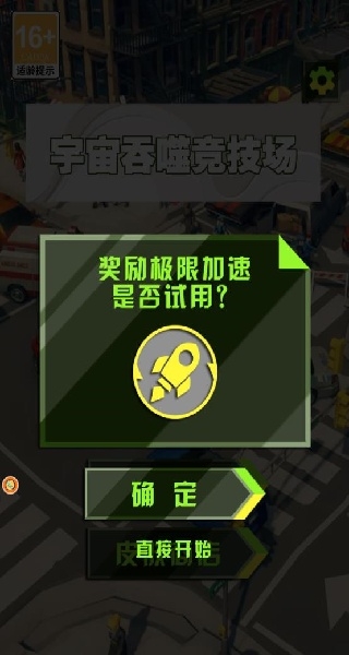 宇宙吞噬竞技场游戏下载安装