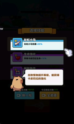 卡皮巴拉准备下载