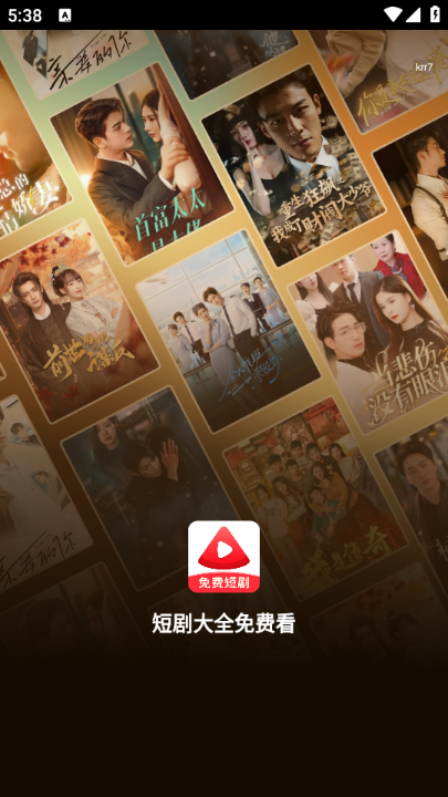 短剧大全免费看下载
