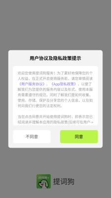 提词狗下载