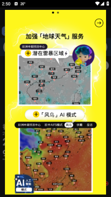 我的天文台app下载官网版