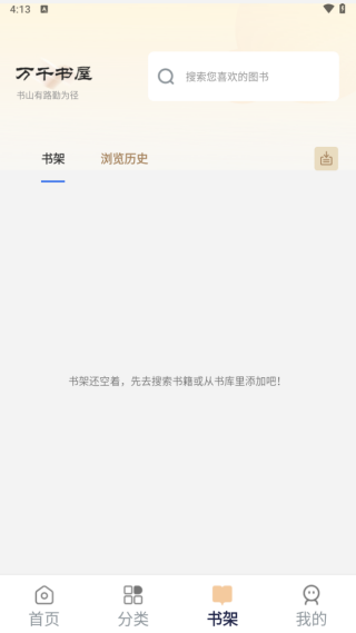 万千书屋app下载